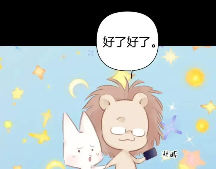 漫画《错撩》第84话 夜伴第51张图