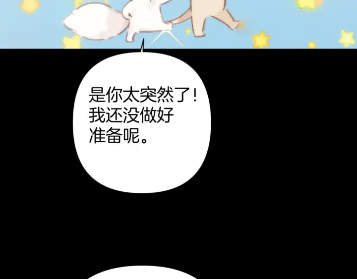 漫画《错撩》第84话 夜伴第52张图