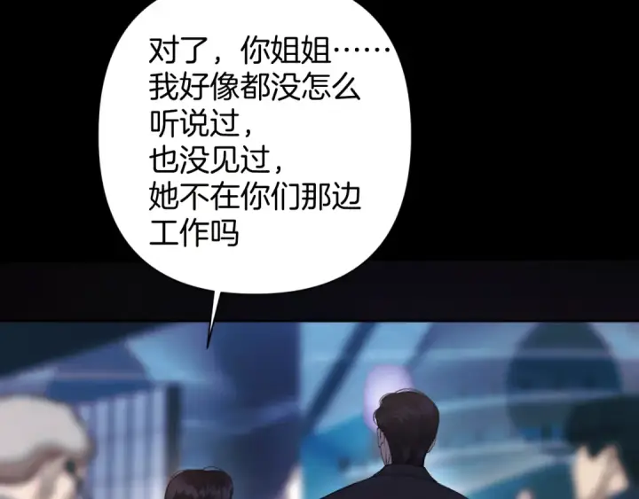 漫画《错撩》第84话 夜伴第53张图