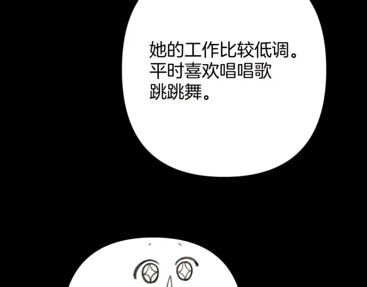 漫画《错撩》第84话 夜伴第55张图