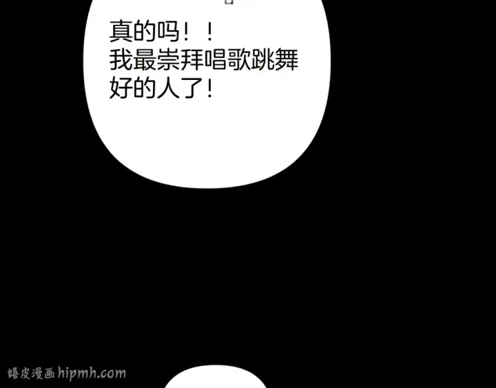 漫画《错撩》第84话 夜伴第56张图