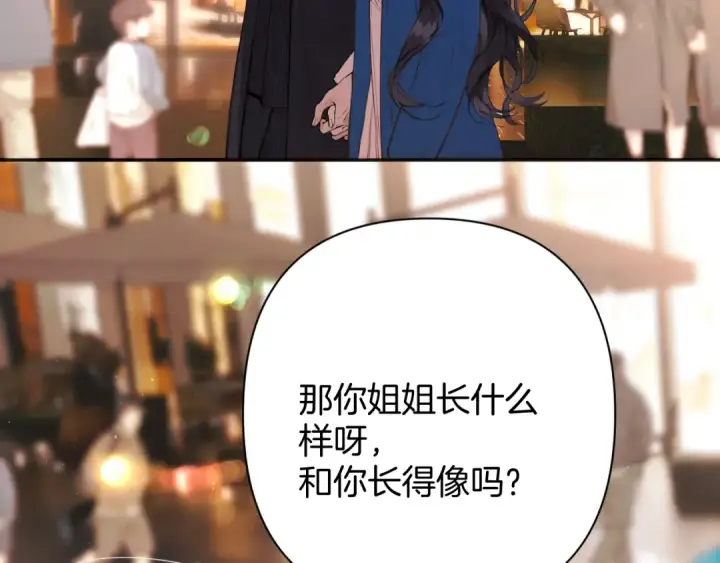 漫画《错撩》第84话 夜伴第58张图