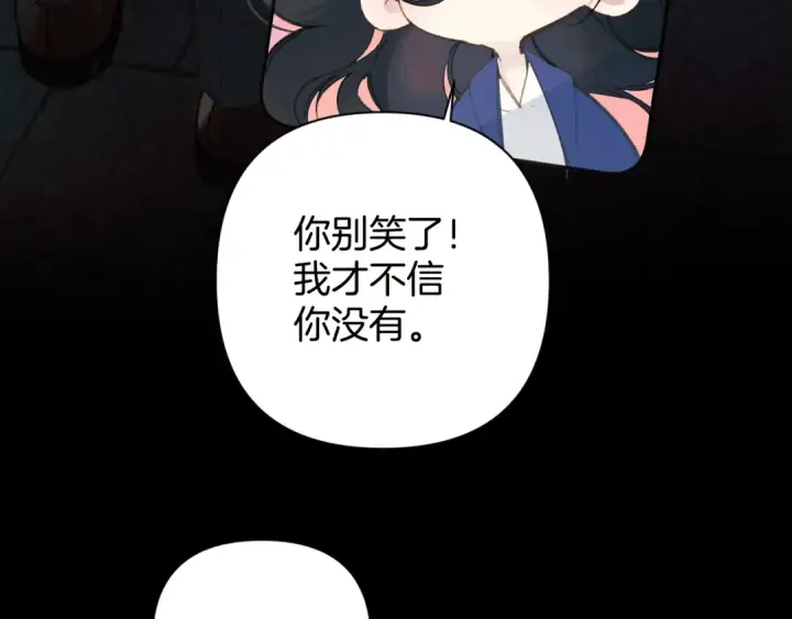 漫画《错撩》第84话 夜伴第63张图