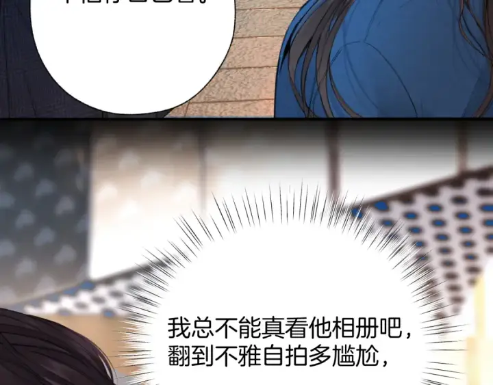 漫画《错撩》第84话 夜伴第66张图