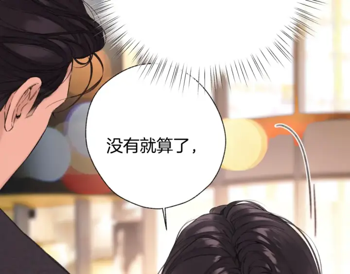 漫画《错撩》第84话 夜伴第67张图