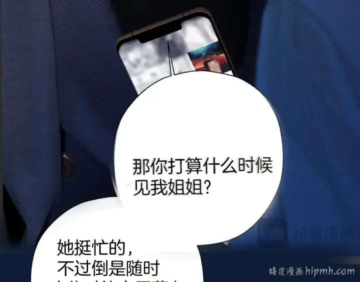 漫画《错撩》第84话 夜伴第72张图