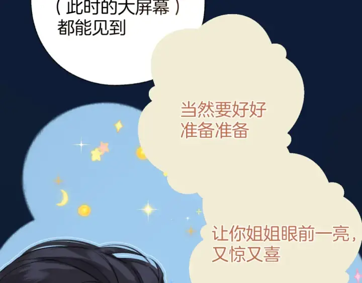 漫画《错撩》第84话 夜伴第73张图