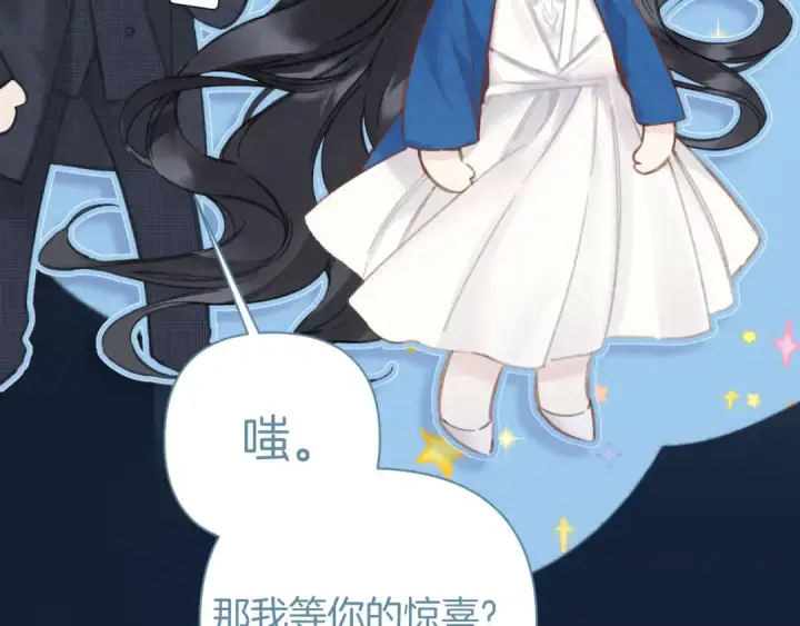 漫画《错撩》第84话 夜伴第75张图
