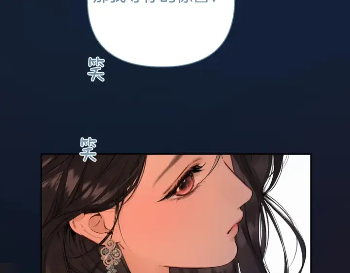 漫画《错撩》第84话 夜伴第76张图