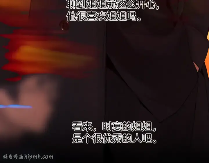 漫画《错撩》第84话 夜伴第80张图