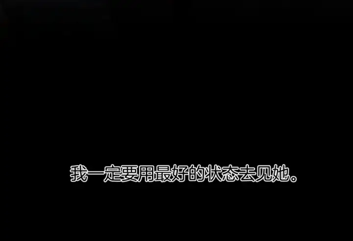 漫画《错撩》第84话 夜伴第81张图