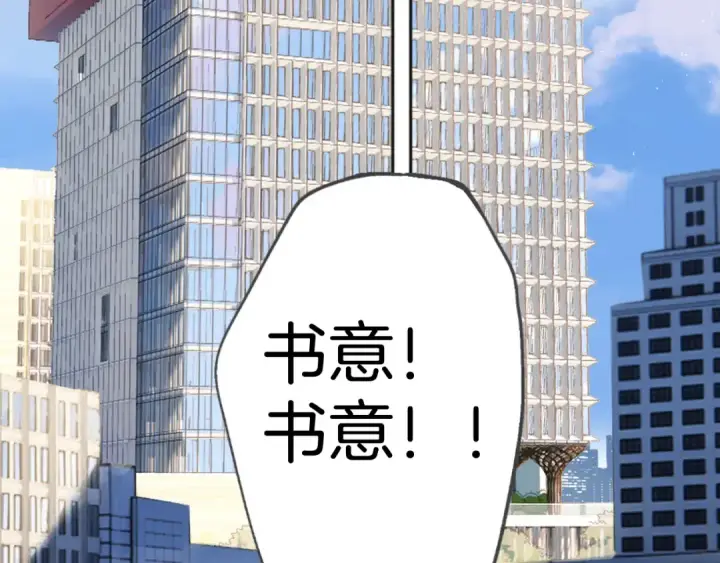 漫画《错撩》第84话 夜伴第85张图