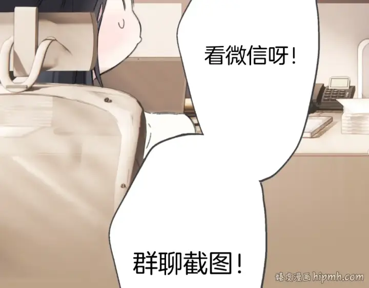 漫画《错撩》第84话 夜伴第88张图