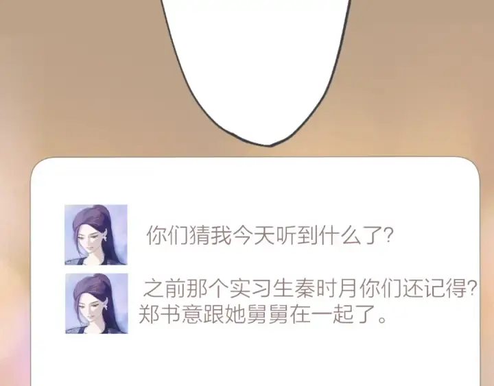 漫画《错撩》第84话 夜伴第89张图