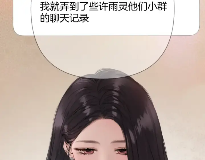 漫画《错撩》第84话 夜伴第91张图