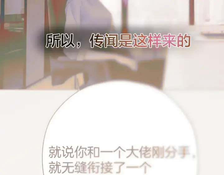 漫画《错撩》第84话 夜伴第94张图