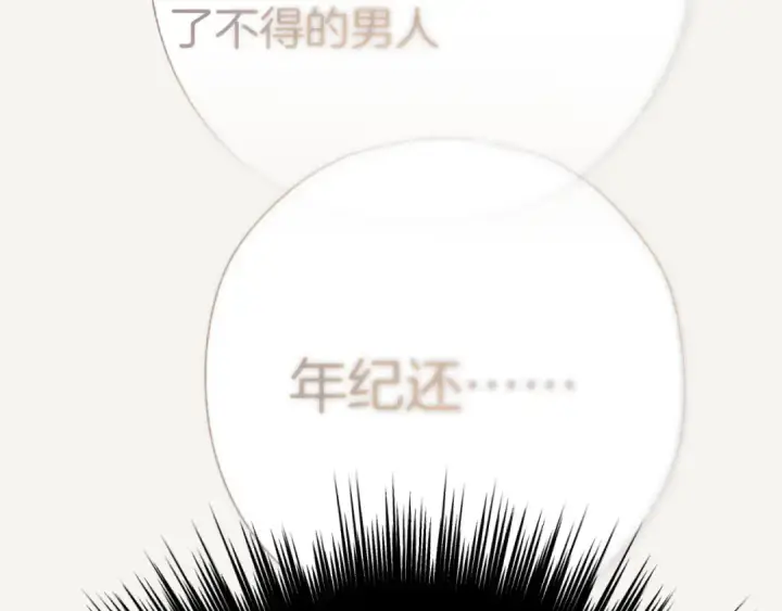 漫画《错撩》第84话 夜伴第95张图