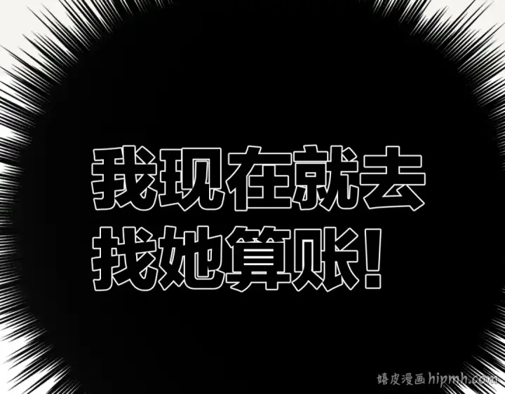 漫画《错撩》第84话 夜伴第96张图