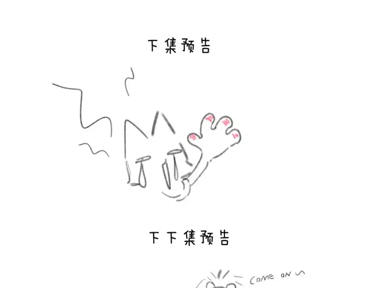 漫画《错撩》第84话 夜伴第99张图