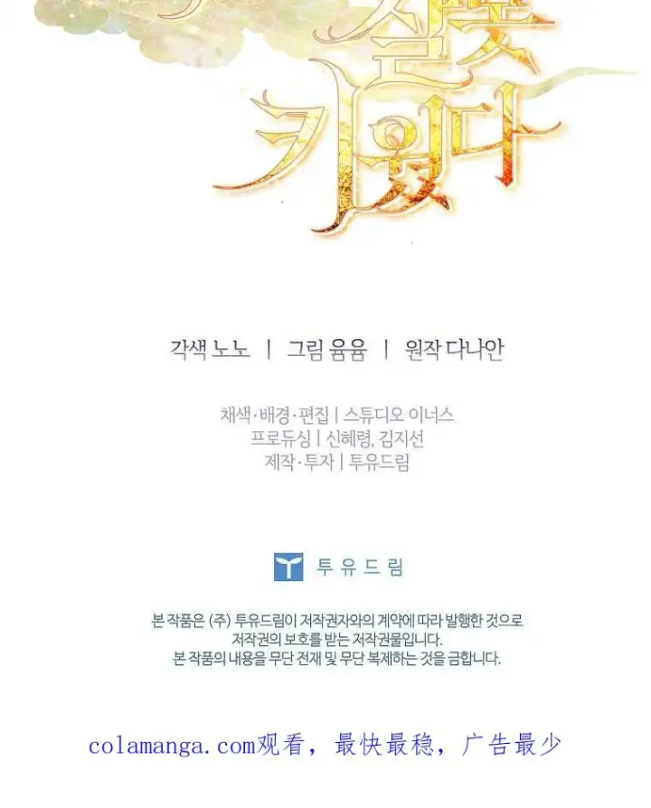 漫画《错养了九尾狐》第01话第100张图