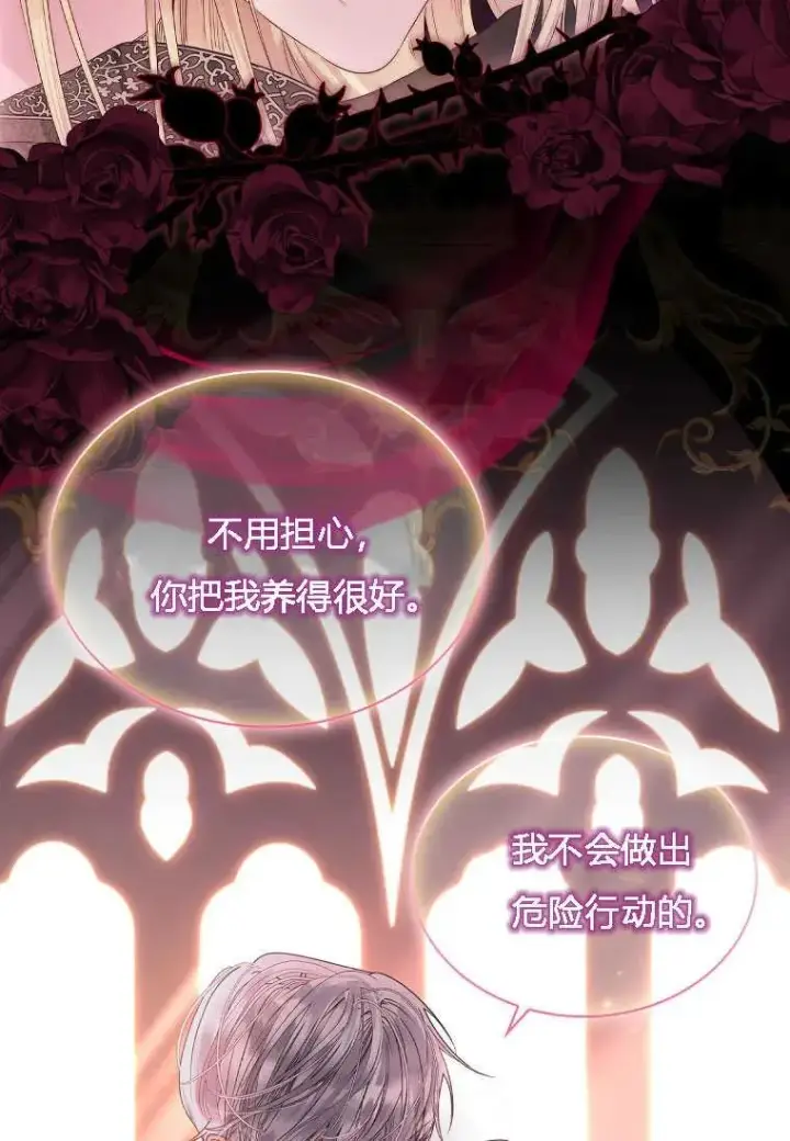 漫画《错养了九尾狐》第01话第12张图