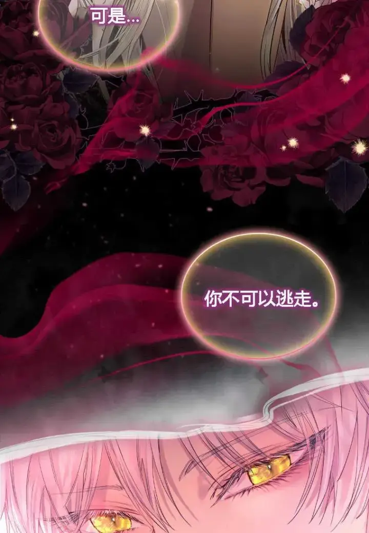 漫画《错养了九尾狐》第01话第14张图