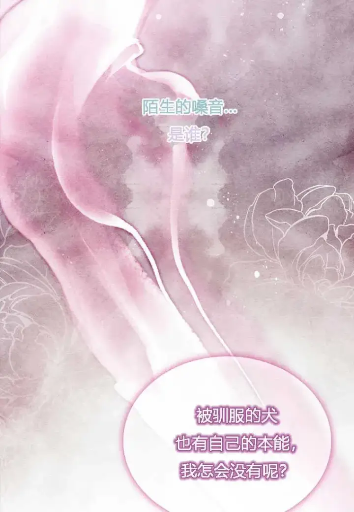 漫画《错养了九尾狐》第01话第2张图
