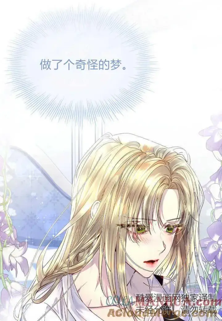 漫画《错养了九尾狐》第01话第21张图