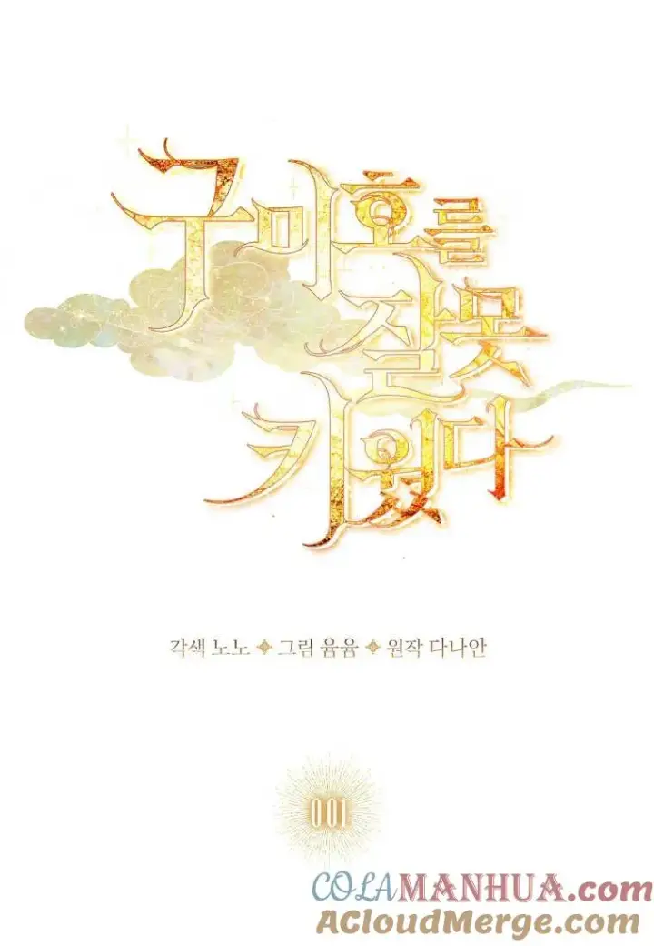 漫画《错养了九尾狐》第01话第33张图