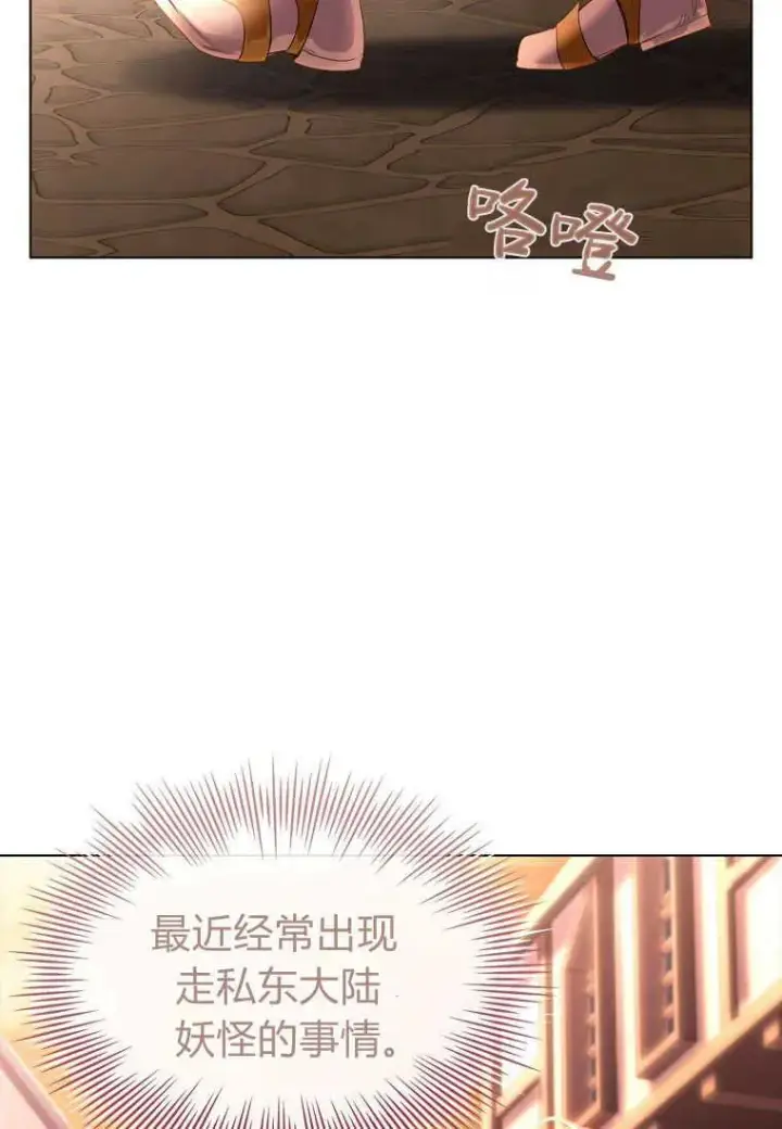 漫画《错养了九尾狐》第01话第35张图