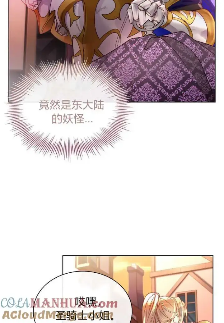 漫画《错养了九尾狐》第01话第41张图