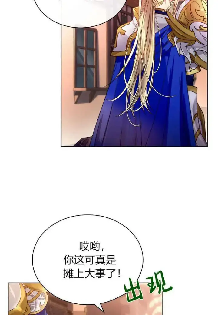 漫画《错养了九尾狐》第01话第42张图