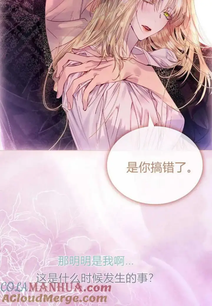 漫画《错养了九尾狐》第01话第5张图