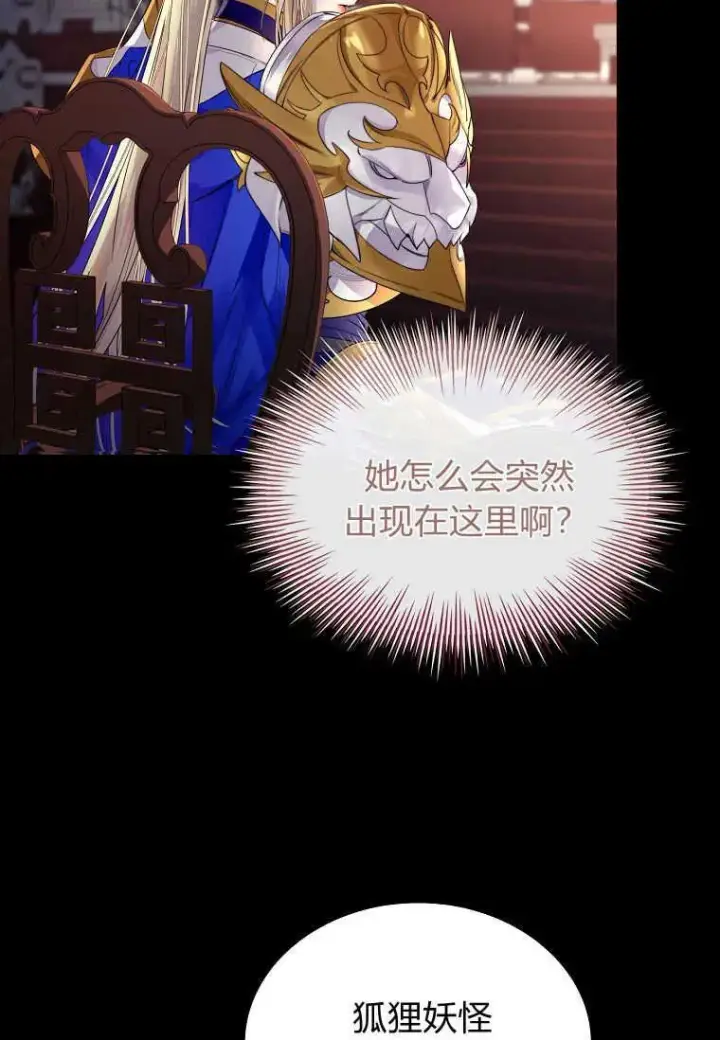 漫画《错养了九尾狐》第01话第54张图