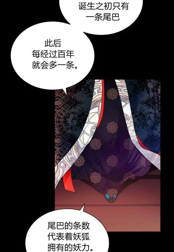 漫画《错养了九尾狐》第01话第55张图