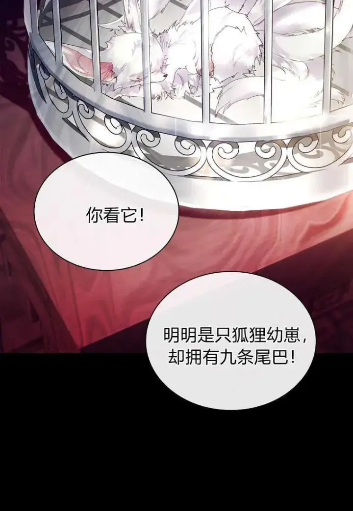 漫画《错养了九尾狐》第01话第58张图