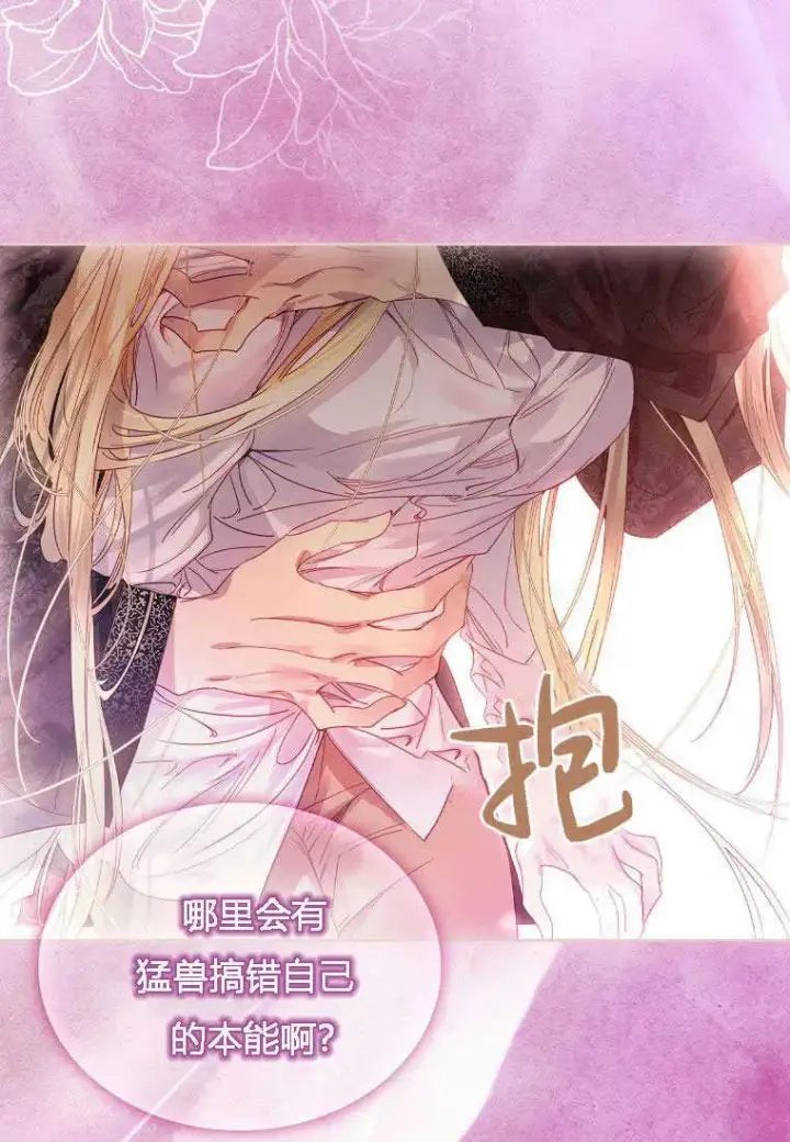 漫画《错养了九尾狐》第01话第6张图