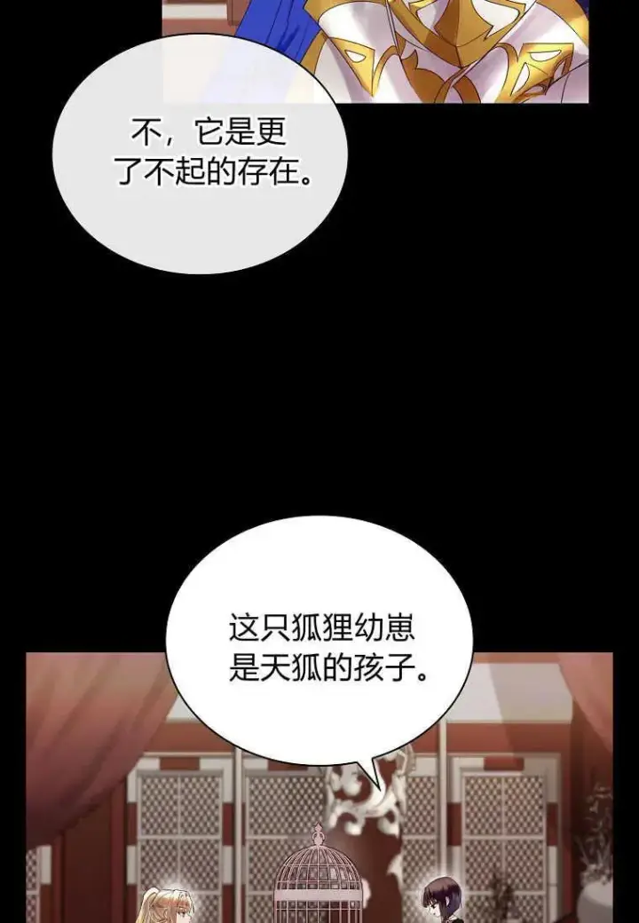 漫画《错养了九尾狐》第01话第60张图