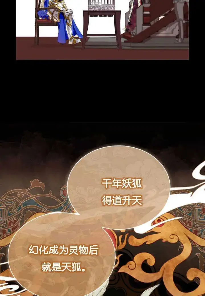 漫画《错养了九尾狐》第01话第62张图