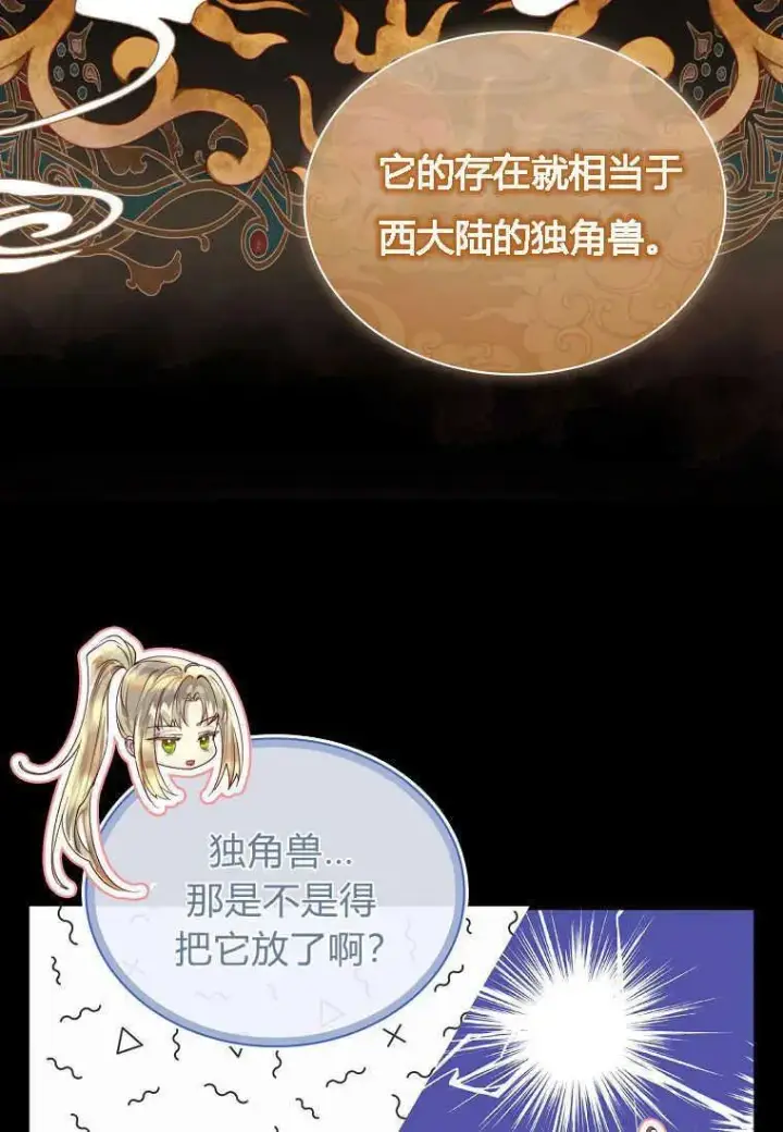 漫画《错养了九尾狐》第01话第64张图