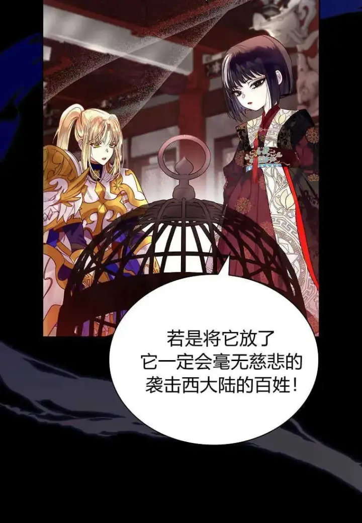 漫画《错养了九尾狐》第01话第66张图