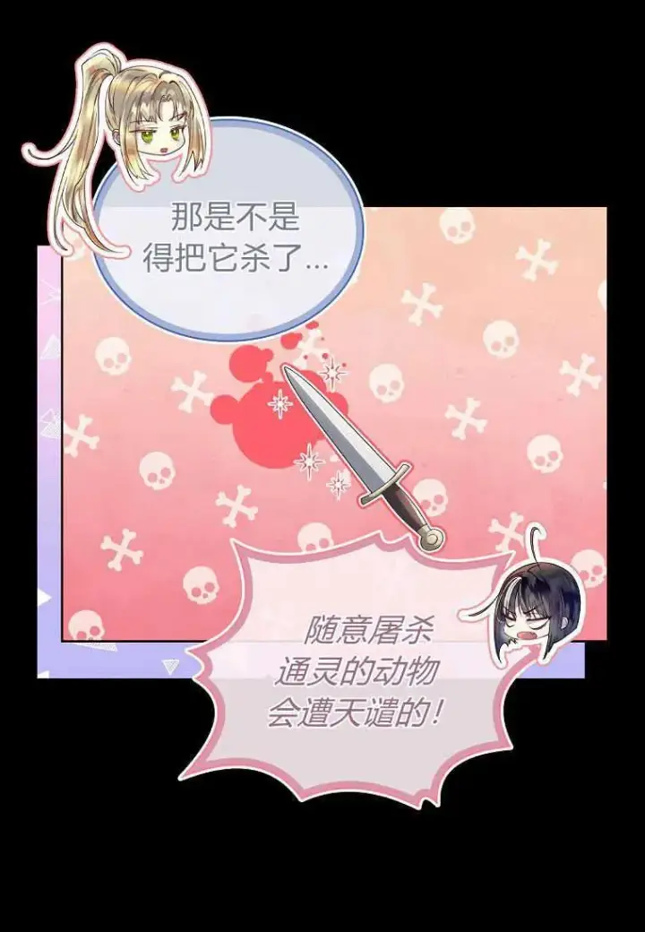 漫画《错养了九尾狐》第01话第67张图