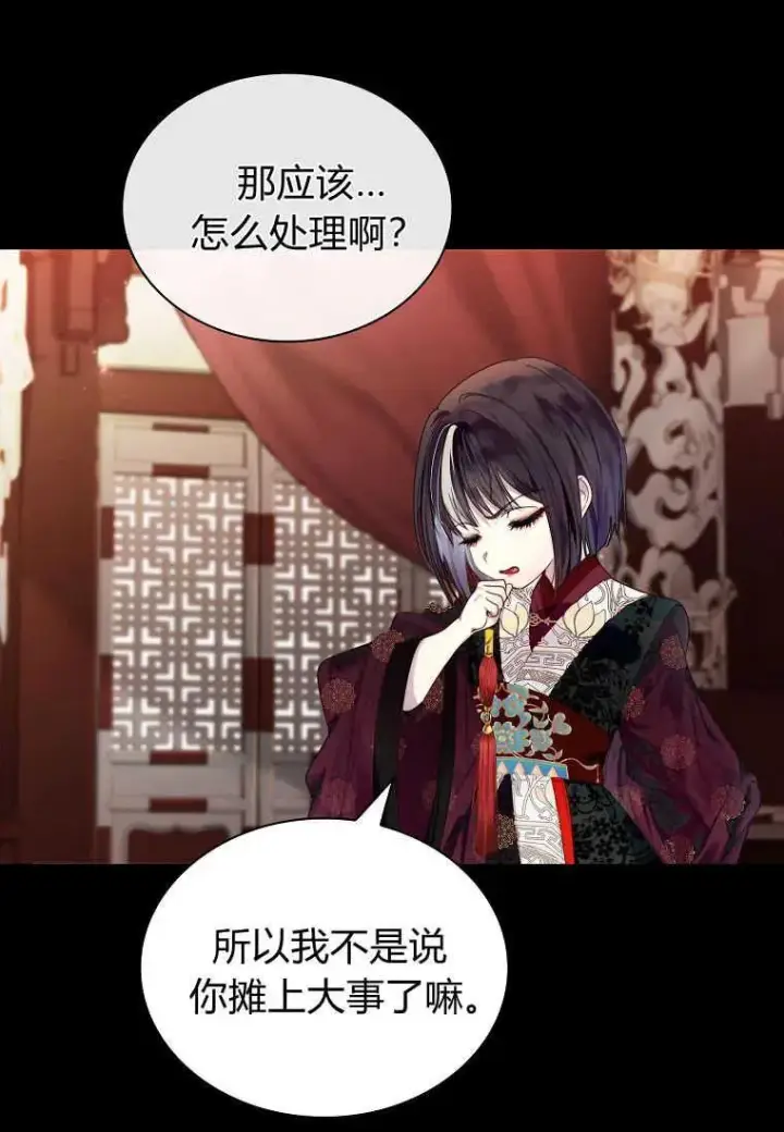 漫画《错养了九尾狐》第01话第68张图