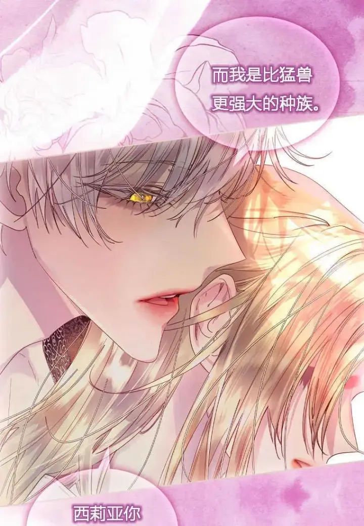漫画《错养了九尾狐》第01话第7张图