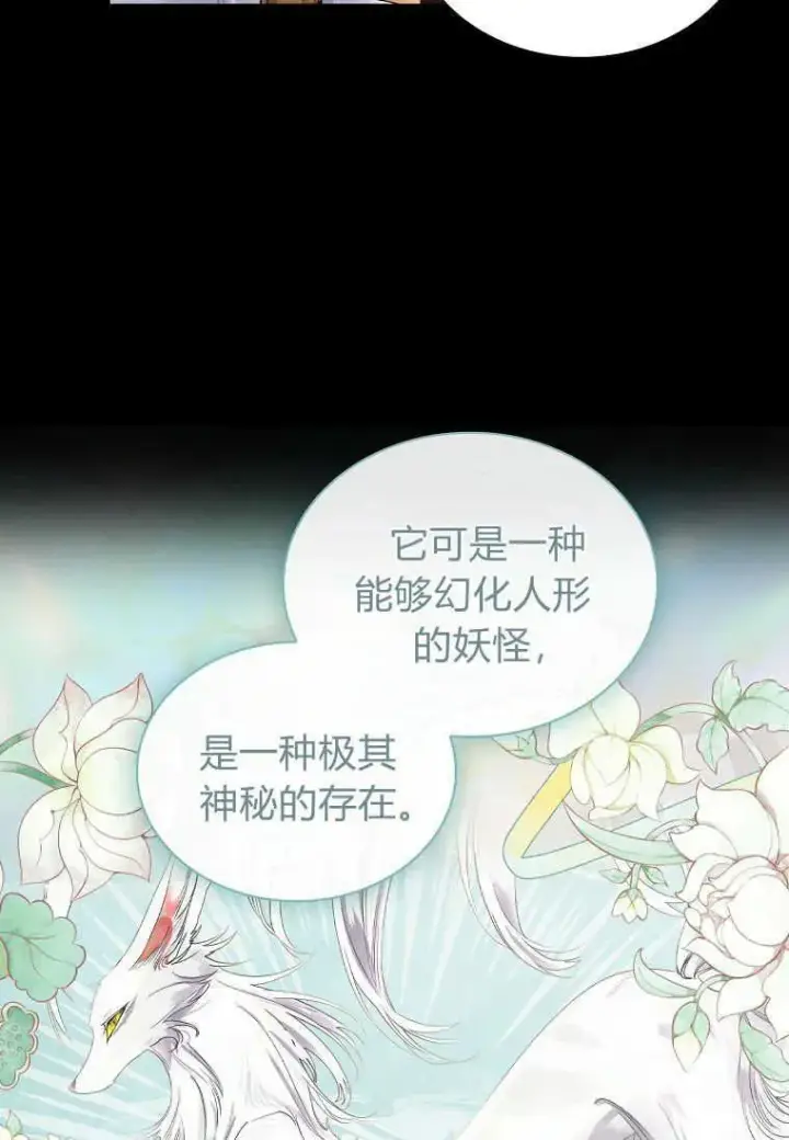 漫画《错养了九尾狐》第01话第78张图