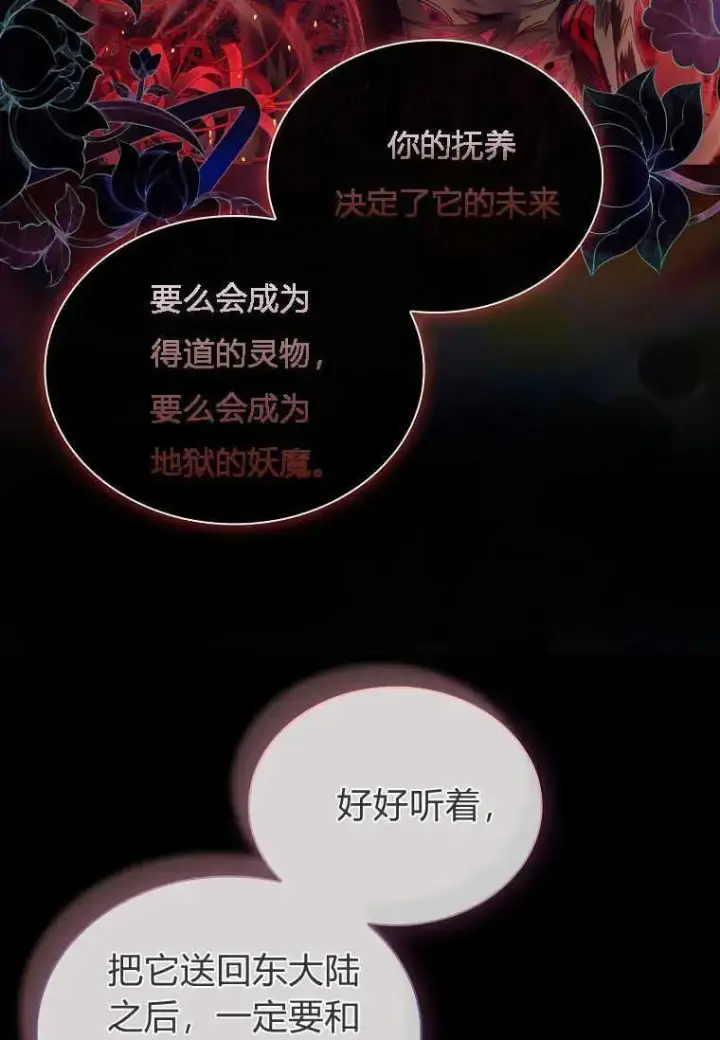 漫画《错养了九尾狐》第01话第80张图
