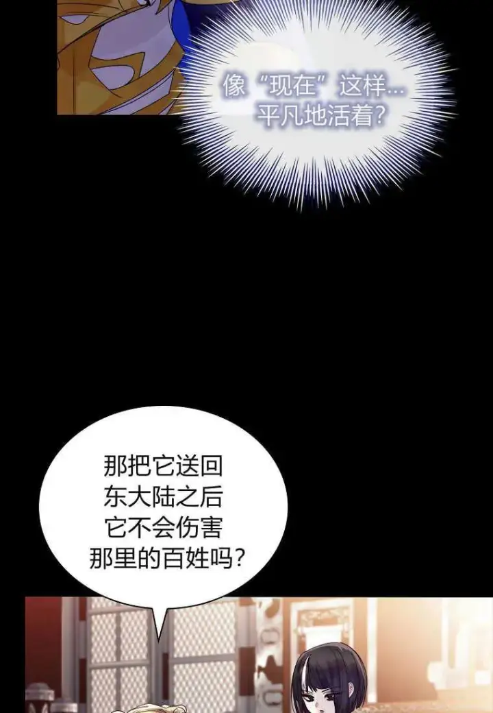 漫画《错养了九尾狐》第01话第83张图