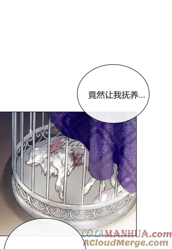 漫画《错养了九尾狐》第01话第93张图