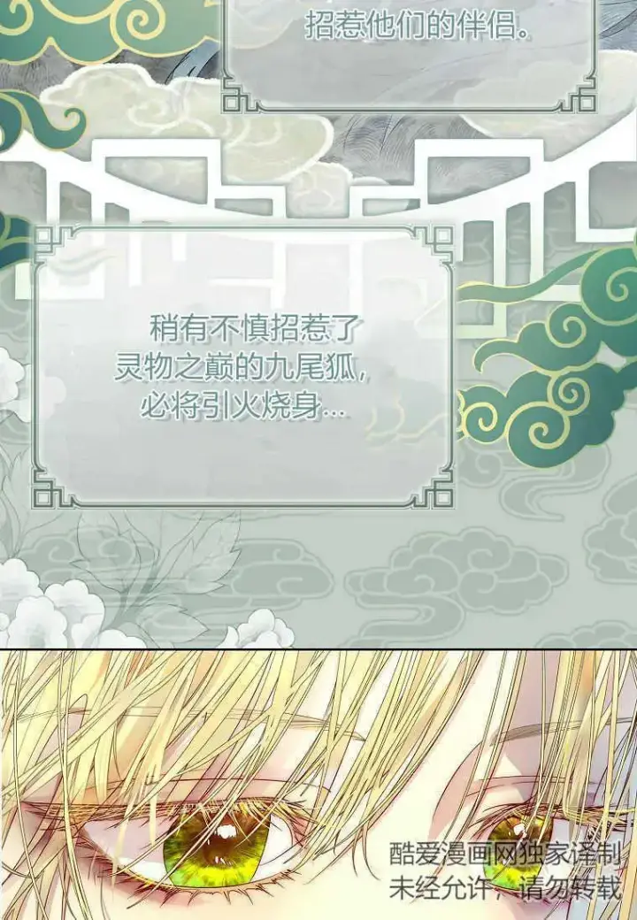 漫画《错养了九尾狐》第10话第11张图