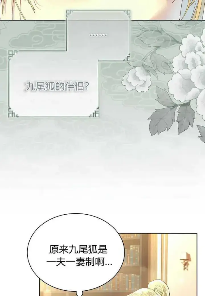 漫画《错养了九尾狐》第10话第12张图
